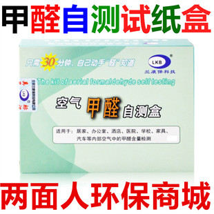 新房装 修地板家具墙纸涂料油漆味空气污染超标甲醛自测盒检测试纸