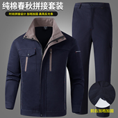 夹克工装 纯棉春秋工作服套装 男加厚耐磨防烫拼接电焊工地汽修大码