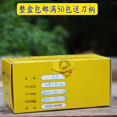 鑫松昌刀片一盒送一个刀柄