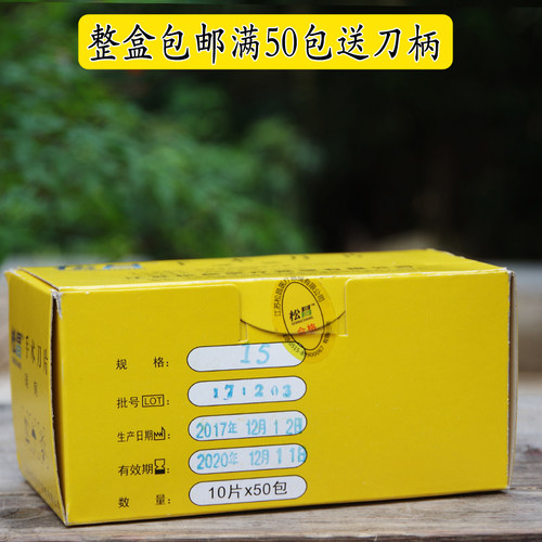 鑫松昌刀片一盒送一个刀柄