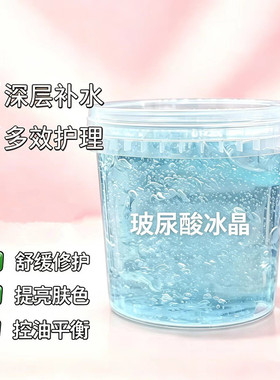 玻尿酸冰晶涂抹面膜补水提亮