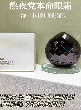 玻色因紧致蛋蛋眼霜提亮眼周淡化细纹去熬夜眼袋抗皱细嫩水润提升
