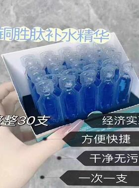 蓝铜胜肽次抛精华30支补水修复舒缓泛红面部淡化细纹安瓶提拉紧致