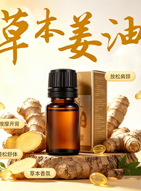 草本姜油按摩开背肩颈全身放松