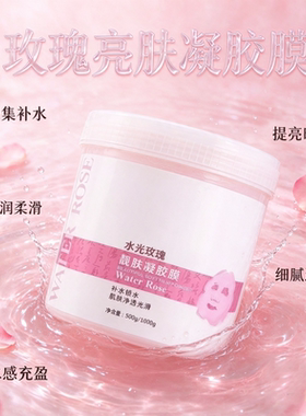 玫瑰亮肤凝胶膜补水保湿提亮水润