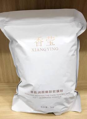 香莹美肌润颜嫩肤软膜粉1kg嫩滑滋润肌肤紧致抗皱焕亮柔润保湿