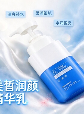 美皙润颜精华乳补水保湿修护