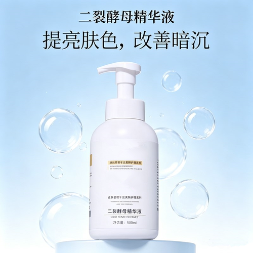 二裂酵母精华液提亮肤色充盈弹润
