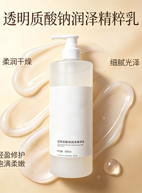 透明质酸钠润泽乳液修护敏感肌