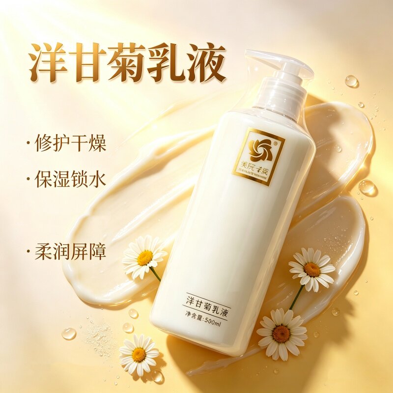 洋甘菊乳液修护干燥保湿莹润深层锁水柔润强韧屏障润泽淡化暗沉