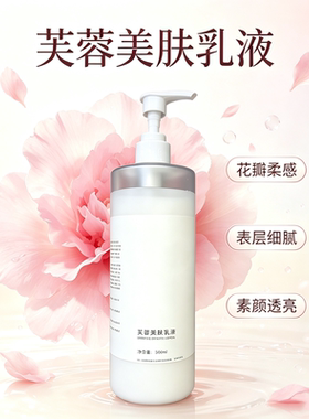 芙容美肤乳液保湿提亮舒缓干燥