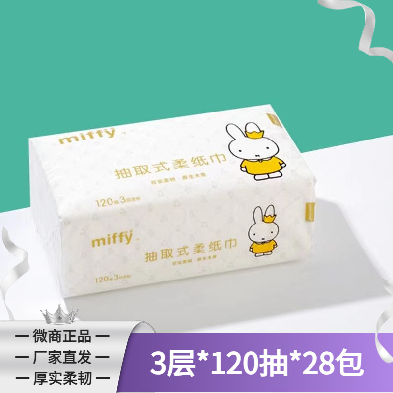 米菲柔纸巾乳霜保湿抽纸
