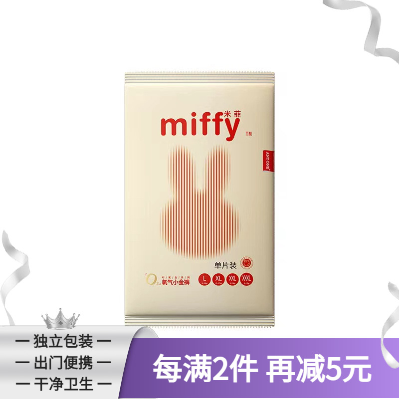 米菲氧气小金裤纸尿拉拉裤试用装