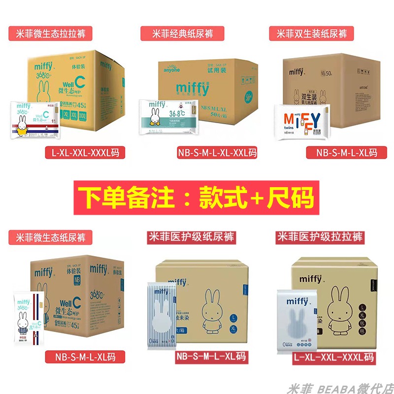 米菲试用装纸尿裤拉拉裤体验装
