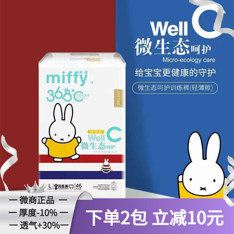 米菲轻薄款微生态拉拉裤超薄透气日夜用训练裤型纸尿裤尿不湿内裤