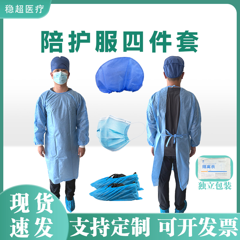 一次性探视服4件套icu探视服