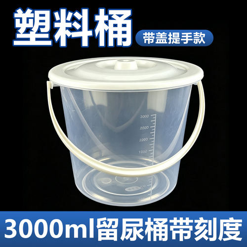 24小时留尿桶带盖带刻度3000ml