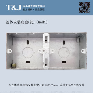 天基86型26mm间距开关插座连排安装用底盒 联体接线盒金属铁底盒