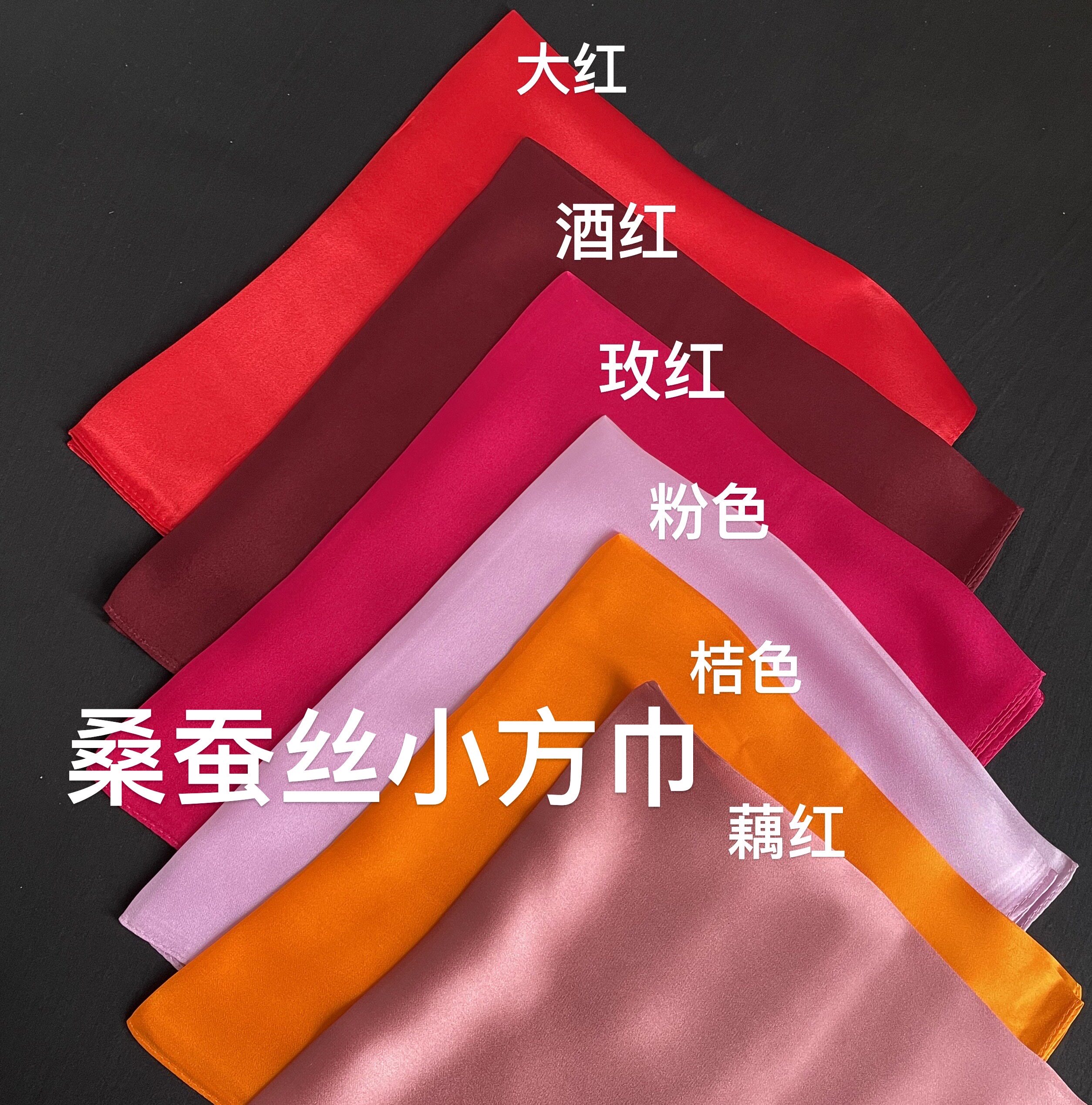 真丝红色桑蚕丝小丝巾缎面丝滑柔软围巾披肩53厘米围巾小方巾纯色