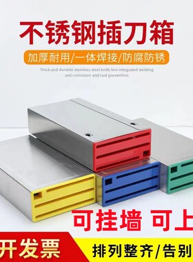 不锈钢日式刀箱商用单排双排西厨刀盒厨房挂壁式插刀箱刀具收纳盒