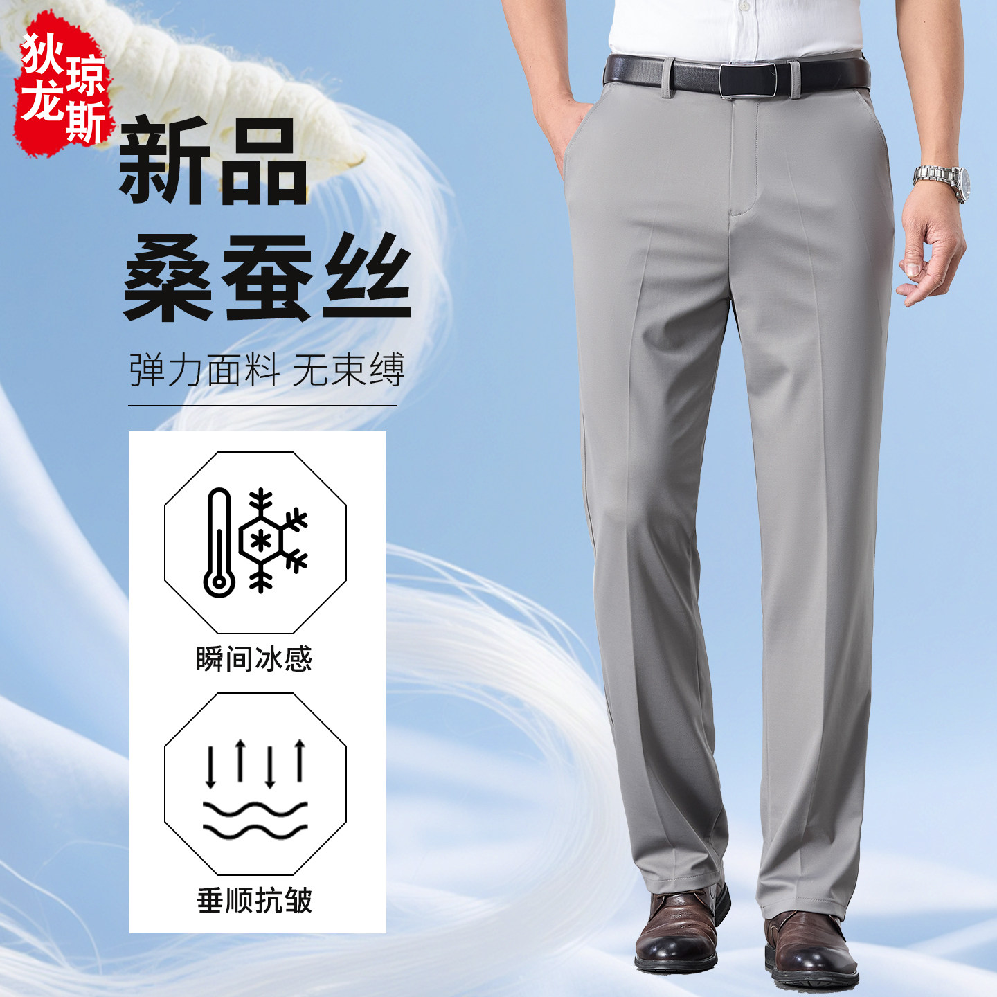 桑蚕丝男裤夏季薄款冰丝休闲长裤爸爸裤子中年男士商务直筒西装裤