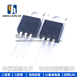 全新原装 IRF520 IRF520N 直插三极管IRF520NPBF TO-220 正品