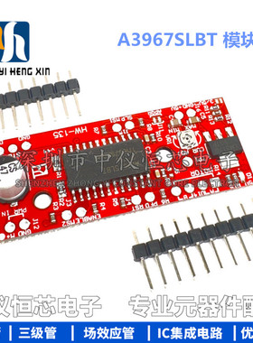 A3967SLBT/步进电机驱动模块板/DIY激光雕刻机