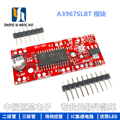 A3967SLBT/步进电机驱动模块板/DIY激光雕刻机