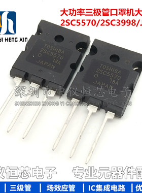 原装2SC5570 5570 2SC3998 J6920 超声波用大功率大芯片25A/1500V