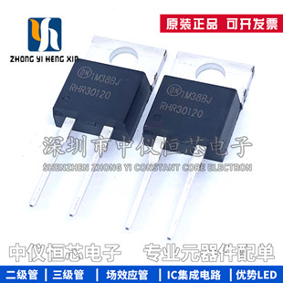 全新进口原装 RHR30120 RHRP30120 30A1200V TO220 快恢复二极管