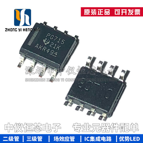 全新原装 P82B715DR 丝印PG715 SOP8 缓冲器/电缆延长器芯片IC