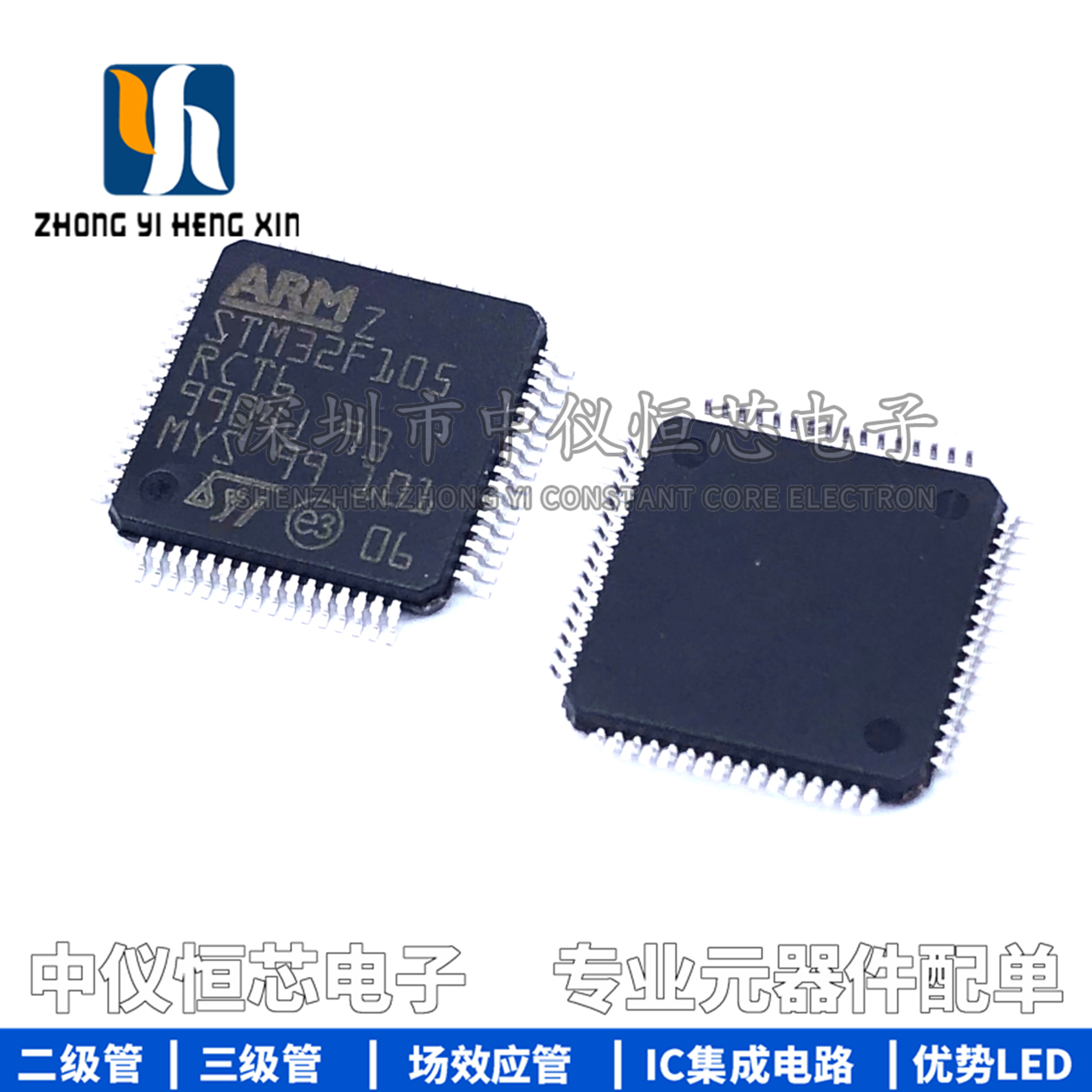 全新原装 STM32F105RCT6 LQFP-64 ARM Cortex-M3 32位微控制器MCU