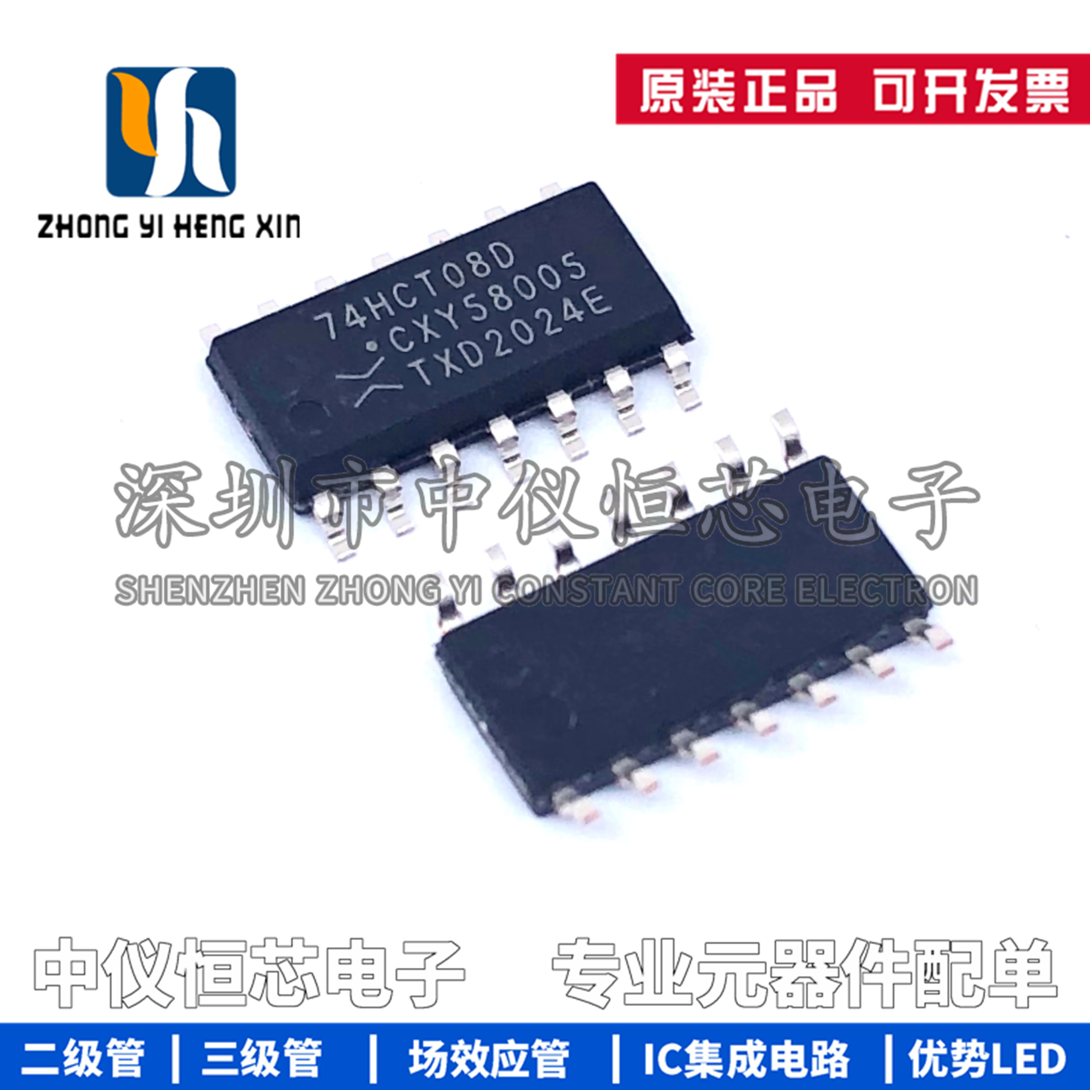 全新进口原装 74HCT08D,653 SOIC-14 四路2输入与门 贴片逻辑芯片