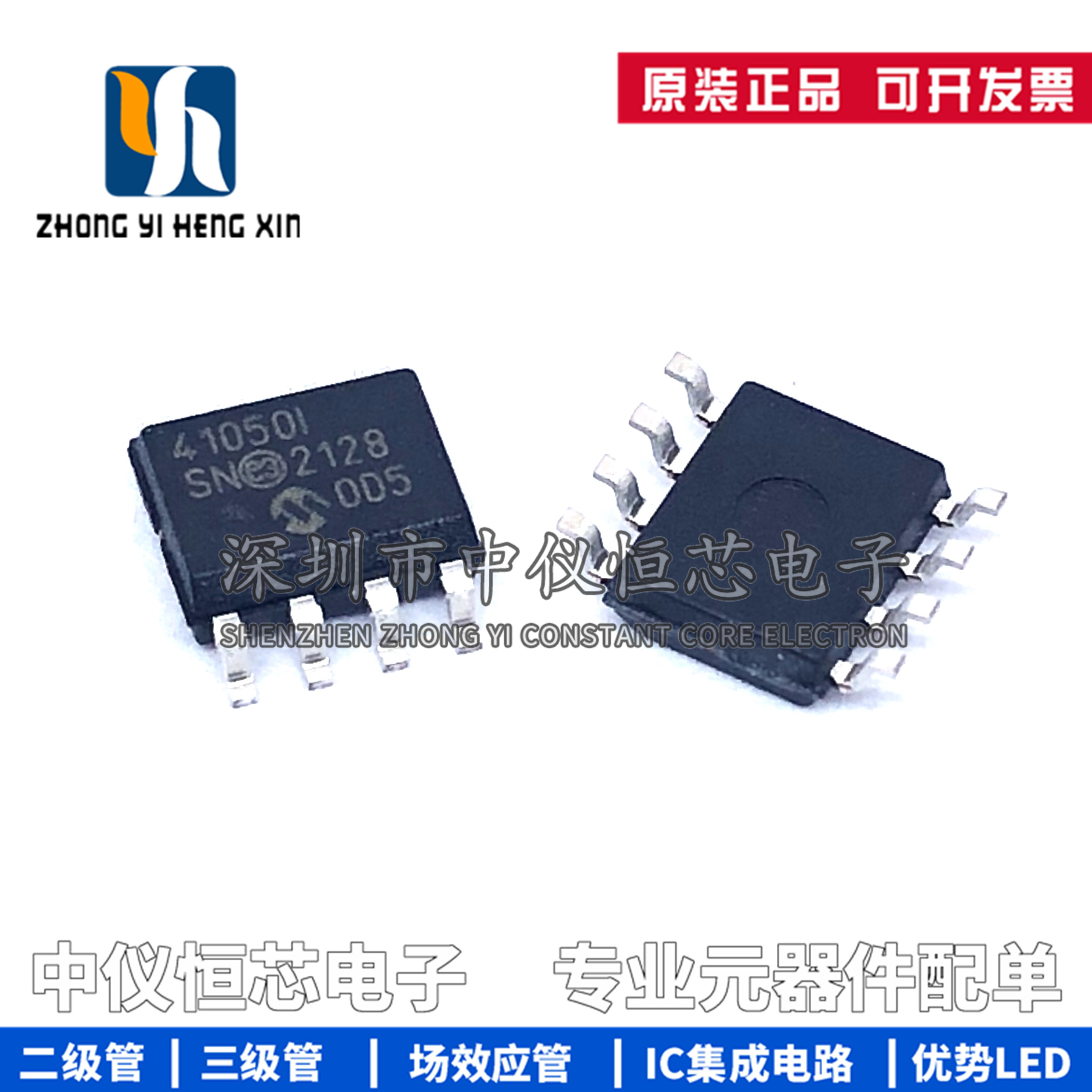 全新原装 MCP41050-I-SN 41050I 封装SOP-8 数字电位计芯片IC