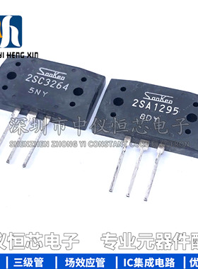 原装2SA1295 2SC3264 三肯大功率三极管发烧音响对管A1295 C3264