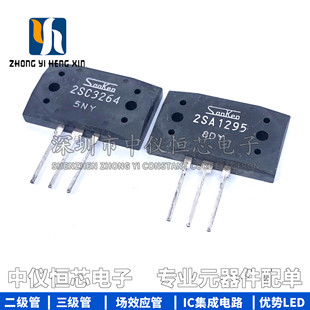 原装2SA1295 2SC3264 三肯大功率三极管发烧音响对管A1295 C3264