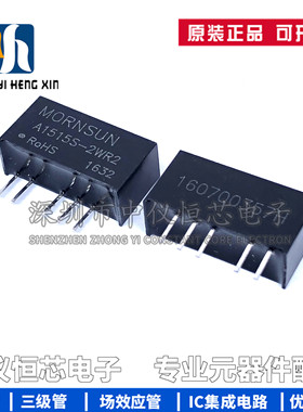 全新 A1515S-2WR2 A1515S-2WR 15V 隔离电源模块DC-DC电源模块