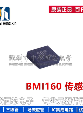 全新原装 BMI160 LGA-14 3轴加速度3轴陀螺仪 6轴姿态传感器芯片