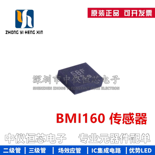全新原装 BMI160 LGA-14 3轴加速度3轴陀螺仪 6轴姿态传感器芯片