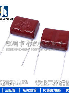 薄膜电容器CBB81 2000V683J 2000V68NF 2000V0.068UF 脚距P20