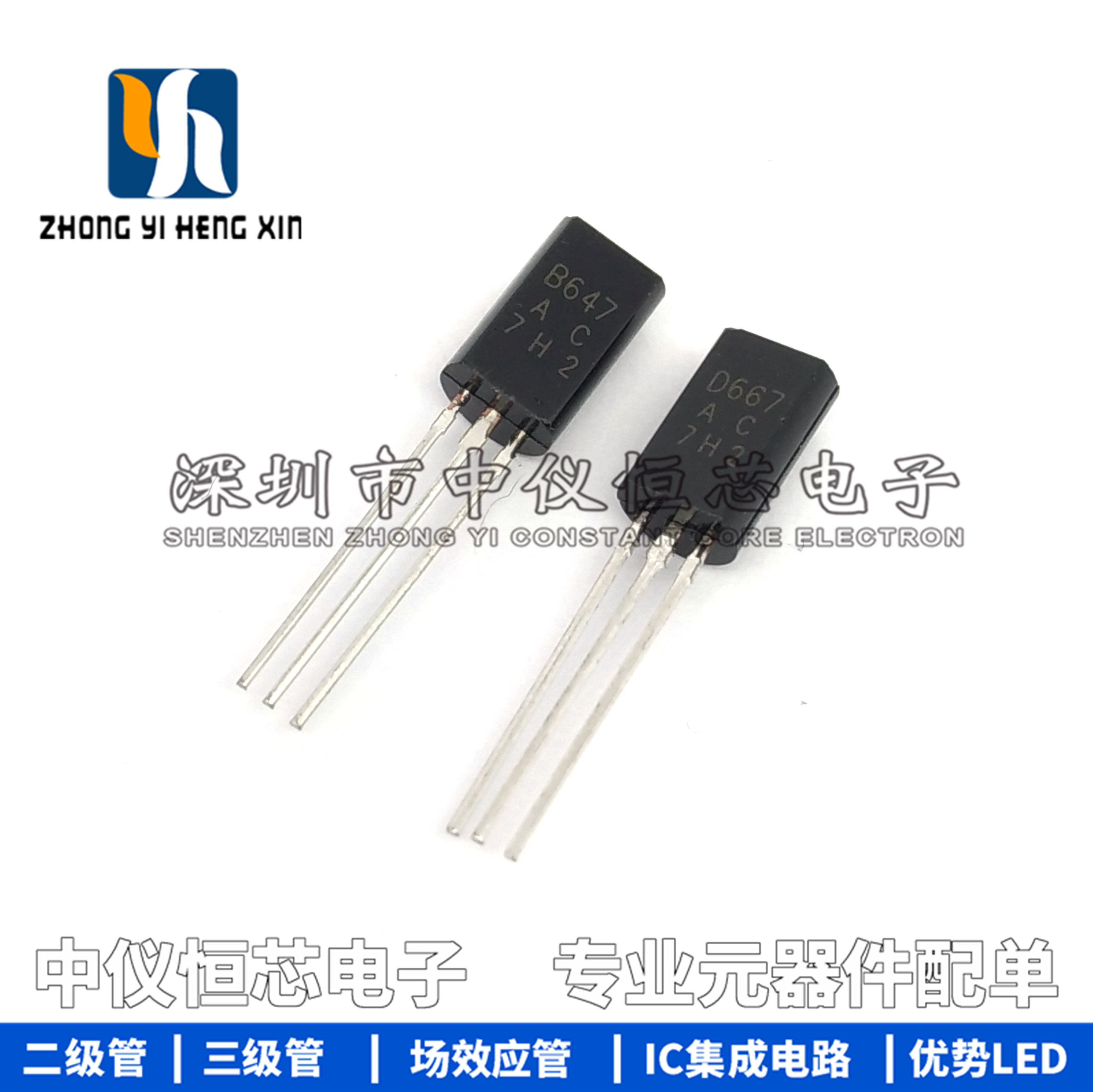 音响小功率三极管一对价