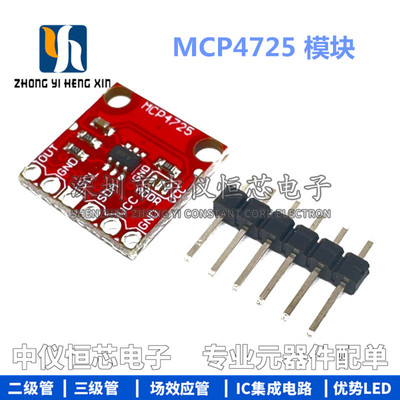 MCP4725 模块 I2C DAC Breakout 开发板