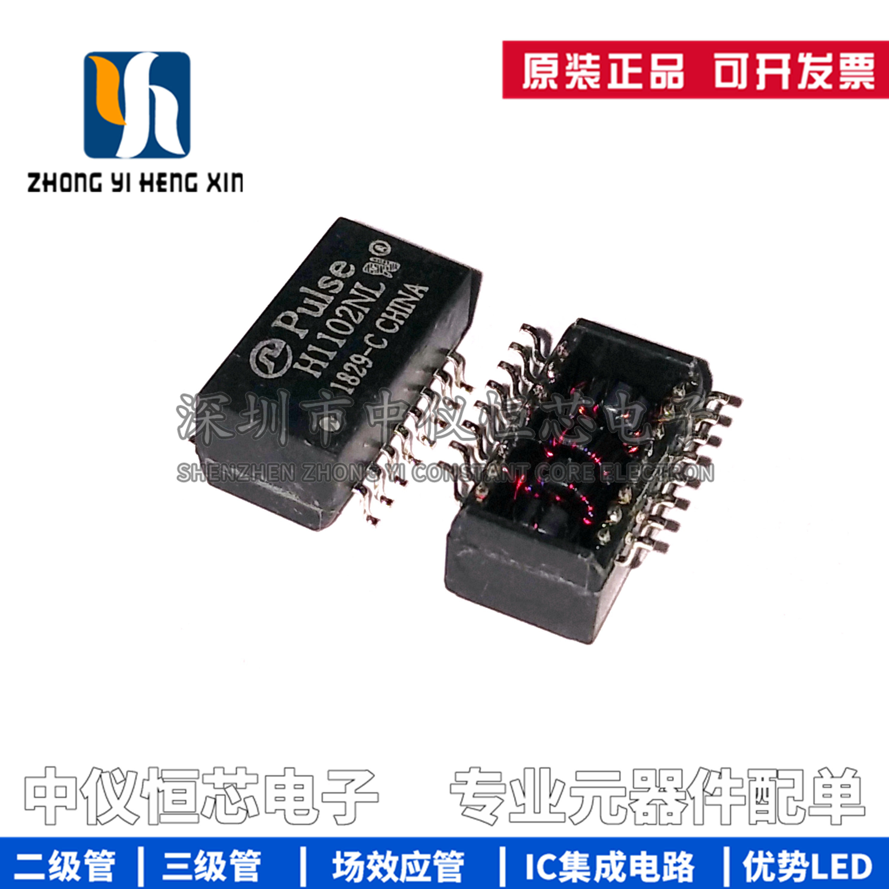 全新原装 H1102NLT 贴片SOP16 网口变压器 局域网离散变压器模块