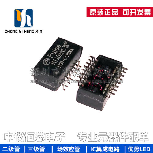 全新原装 H1102NLT 贴片SOP16 网口变压器 局域网离散变压器模块