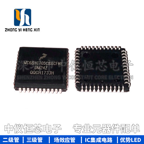 全新原装进口 MC68HC705C8ACFNE 贴片PLCC44 8位HC05微控制器IC