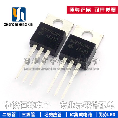 全新原装MJE15034G MJE15035G 发烧音响功放对管中功率三极管正品