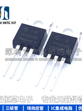 全新原装HY3506 HY3506P MOS场效应管 190A 60V 逆变器常用TO-220
