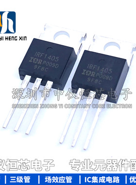 全新原装IRF1405PBF IRF1405 大功率MOS场效应管 55V 169A TO-220