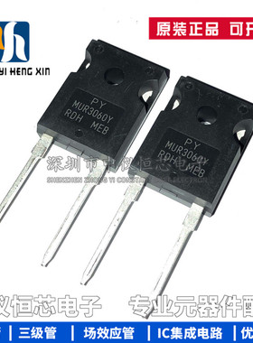 全新原装正品 MUR3060Y TO-247 插件 超快速恢复二极管
