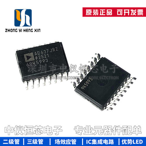 全新原装正品 AD637JRZ-RL SOIC-16 高精度 宽带RMS-DC转换器芯片